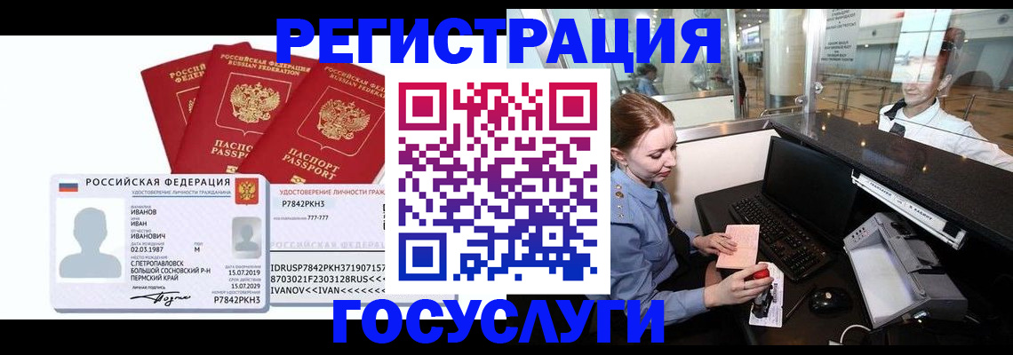 временная регистрация недорого в Оренбургской области