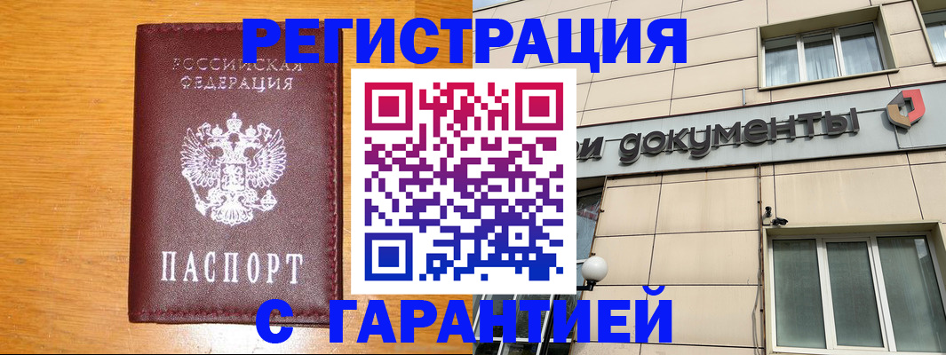 прописка законно в Оренбургской области