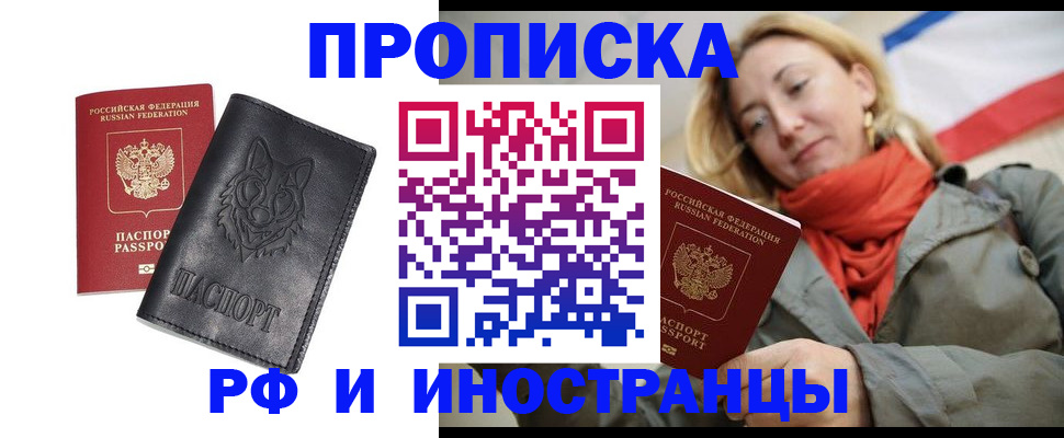 прописка в Оренбургской области